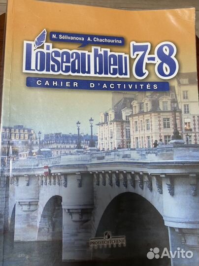 Сборник упражнений по Французскому 7-8 класс