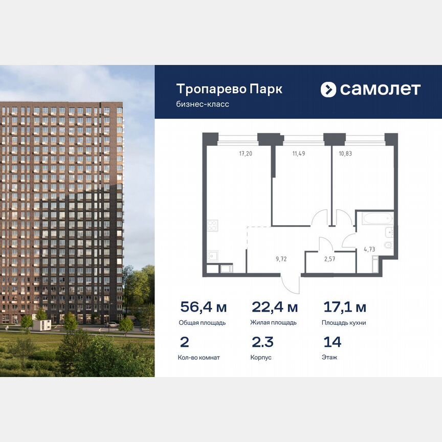 2-к. апартаменты, 56,4 м², 14/23 эт.