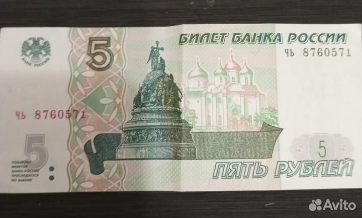 Купюры россии. 5р.10р