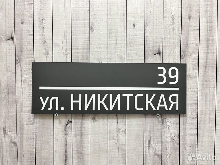 Адресная табличка на дом А-16