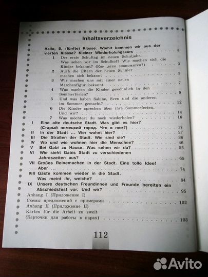 Рт немецкий язык 5 класс