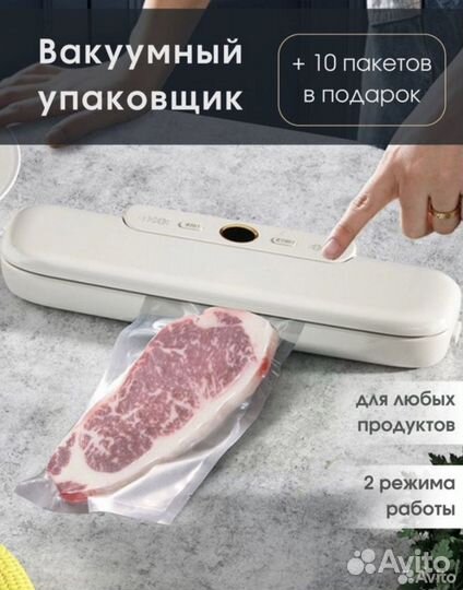 Вакуумный упаковщик новый