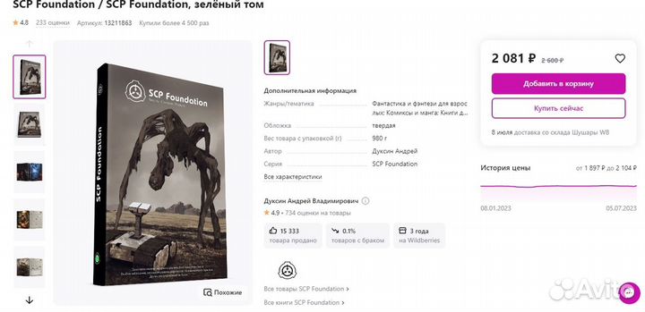 SCP Foundation 3 артбука