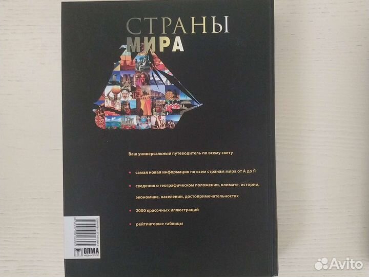 Энциклопедия Страны Мира