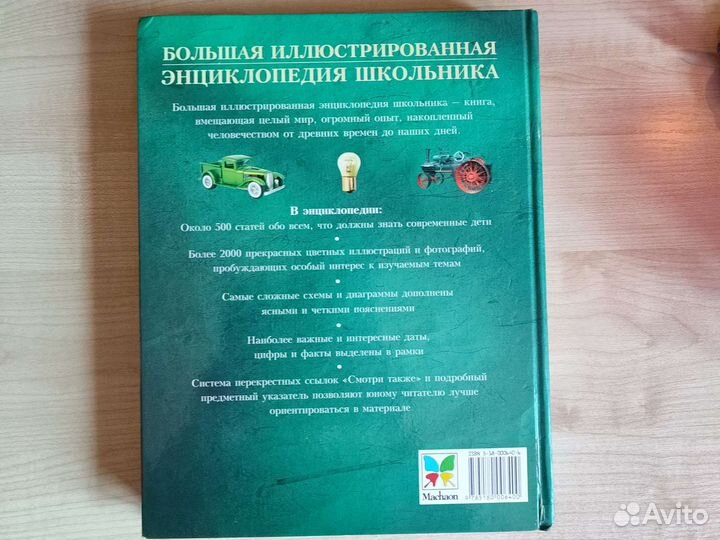 Энциклопедия школьника