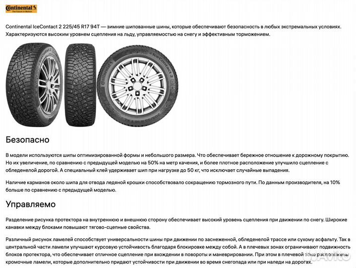 Continental IceContact 2 SUV SSR 225/45 R17 94T