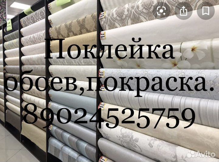 Поклейка обоев