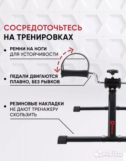 Велотренажёр для рук и ног