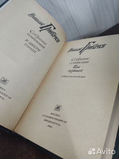 Николай Грибачев собрание сочинений в 6 томах