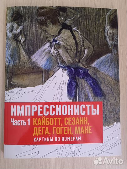 Импрессионисты часть 1, картины по номарам