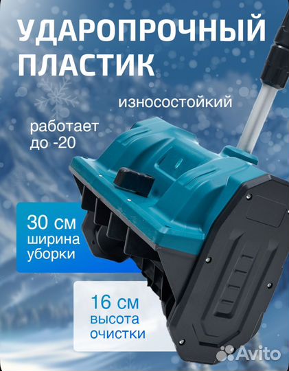 Лопата аккумуляторная для снега