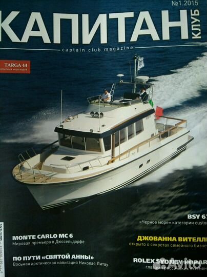 Журнал Капитан клуб (#1.2015). Торг
