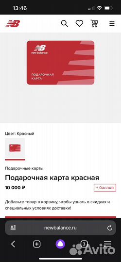 New balance карта подарочная/ сертификат