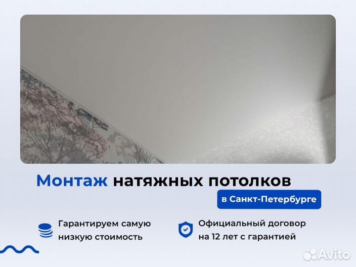 Натяжной потолок