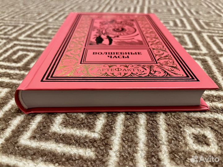 Книга «Волшебные часы» (выпуск второй)