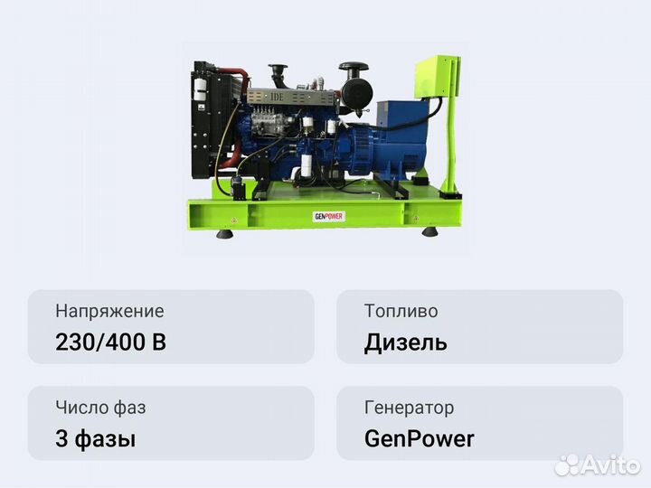 Дизельный генератор GenPower GNT-LRY 155 OTO