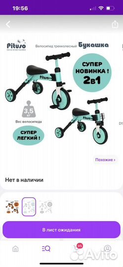 Детский трехколесный велосипед pituso