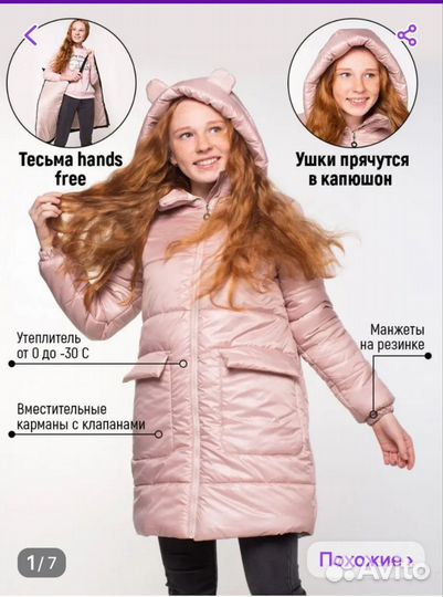 Куртка зимняя для девочки