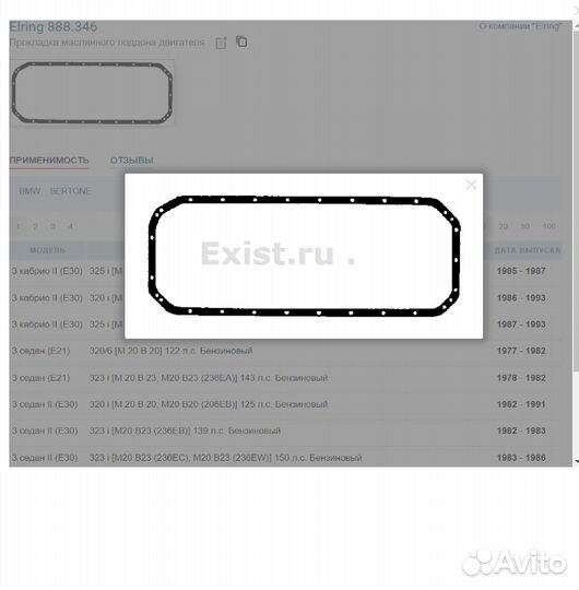 Прокладка масляного поддона двс BMW M20 (E30/34)