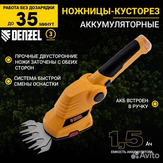 Ножницы-кусторез аккумуляторные G411 Denzel