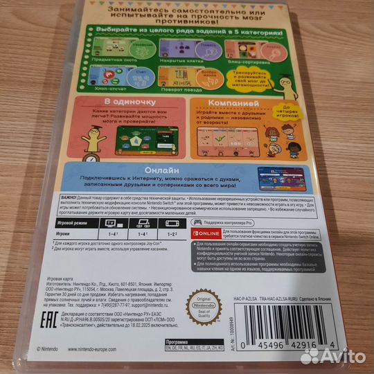 Big Brain Academy Nintendo Switch