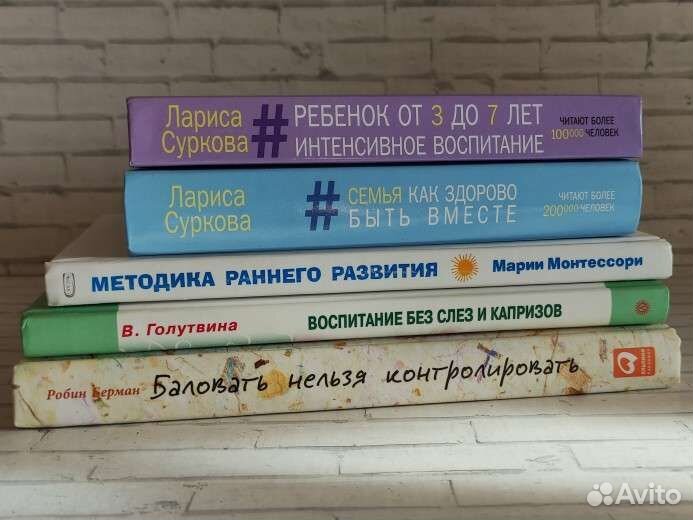 Книги по воспитанию детей, психологии