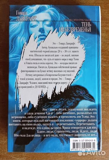 Говард Лавкрафт: Тень из безвременья (сборник)