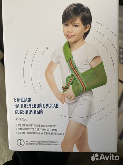 Бандаж для плечвого сустава,косыночный