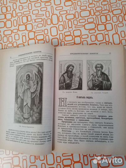 Закон Божий