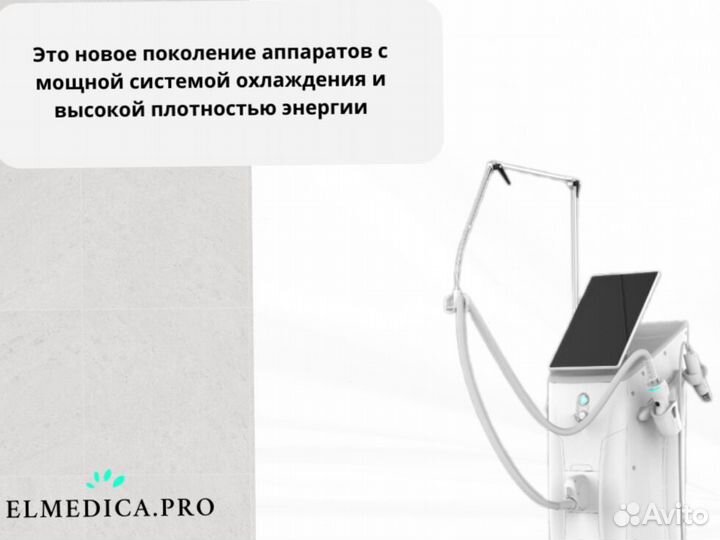 Аппарат для лазерной эпиляции Эльмедика MaxPro