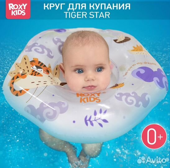 Круг на шею для купания roxy kids