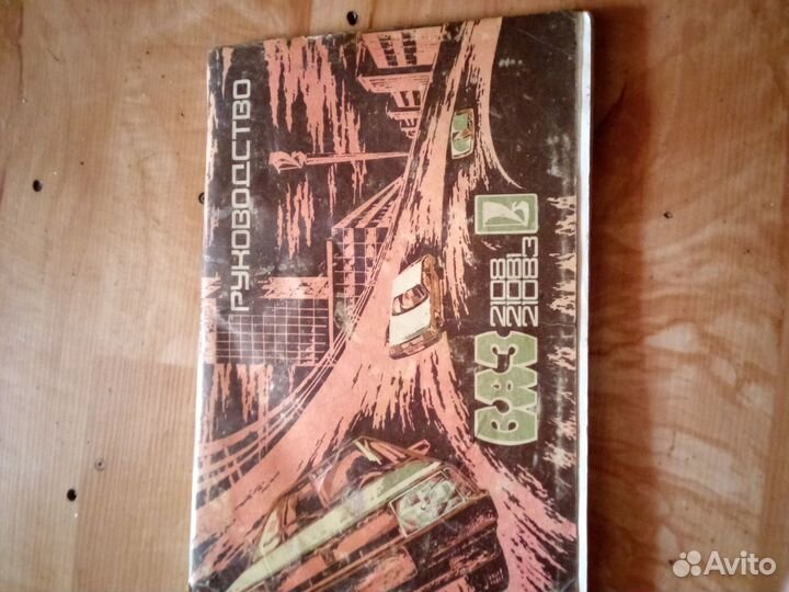 Руководства по эксплуатации Ваз 05-04-07-06