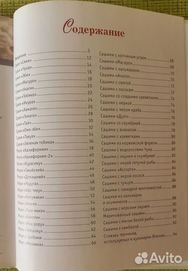 Кулинарная книга Суши Сашими