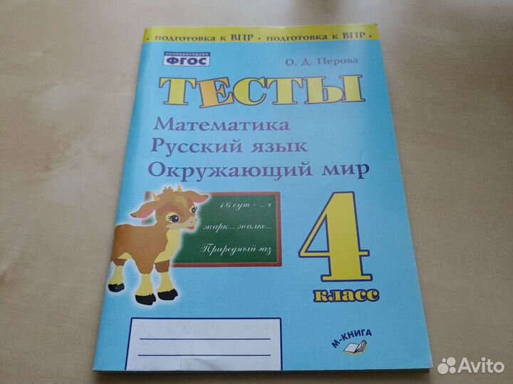 Тесты 4 классс