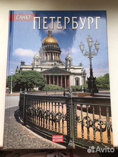Книга с диском про Санкт-Петербург