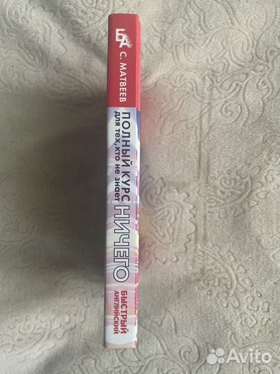 Книга полный курс английского новая