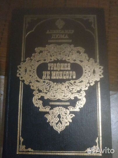 Книга А Дюма Графиня дэ Монсоро