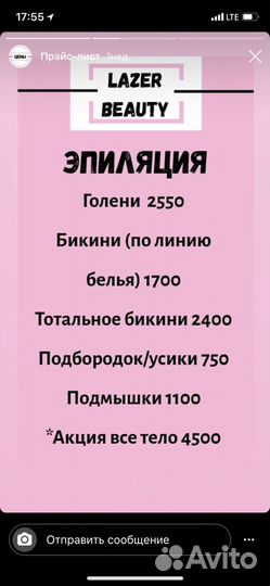Лазерная эпиляция в Батайске