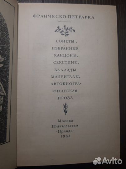 Книги Стендаль Донован Петрарка