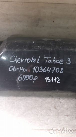 Накладка бампера задняя Chevrolet Tahoe 3 С 2006