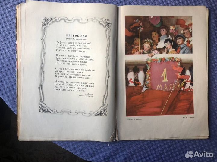 Детский альманах «Круглый год», 1954 - Редкость