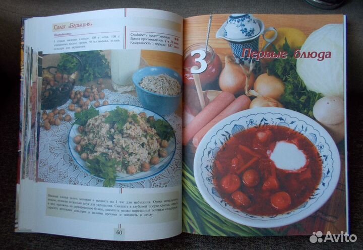 Книга рецептов Русская Кухня