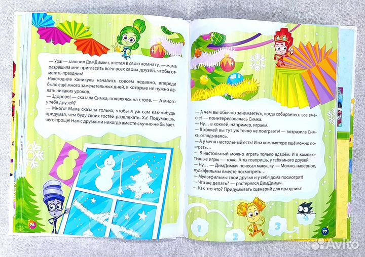 Книга Фиксики с Новым годом