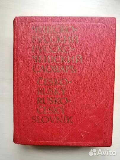 Словари иностранных языков