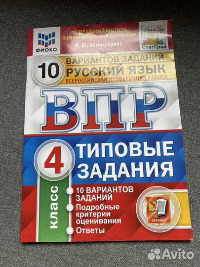 Впр 4 класс по математике, русскому, окруж. миру