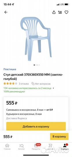 Детский стул