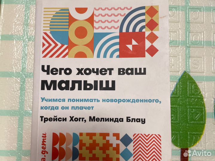 Книга Чего хочет ваш малыш