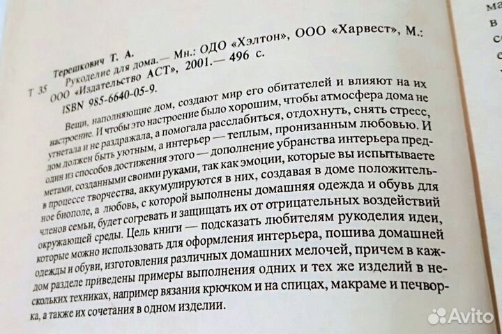 Книги по рукоделию