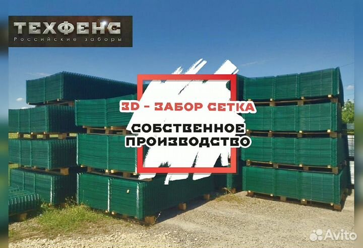 Забор сетка 3д