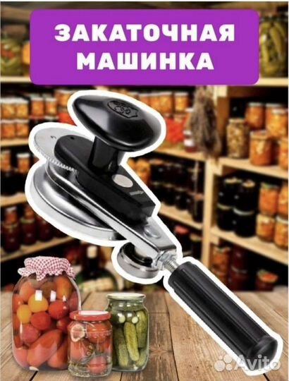 Закаточная машинка автомат 